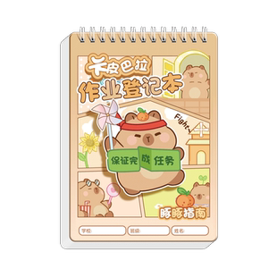 卡皮巴拉家庭作业登记本小学生记作业儿童线圈本卡通可爱抄作业本一年级活页笔记日记本迷你小本子记录手账本