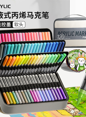 直液式丙烯马克笔软头不易透色可叠色美术生专用画笔小学生儿童安全可水洗水彩笔80色60色120色笔芯礼盒套装