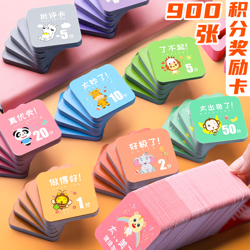 積分獎勵卡小學兒童卡片表揚學生