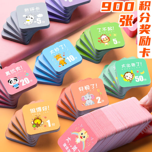 积分奖励卡小学儿童卡片表扬学生