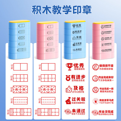 田字格印章多功能教学拼音