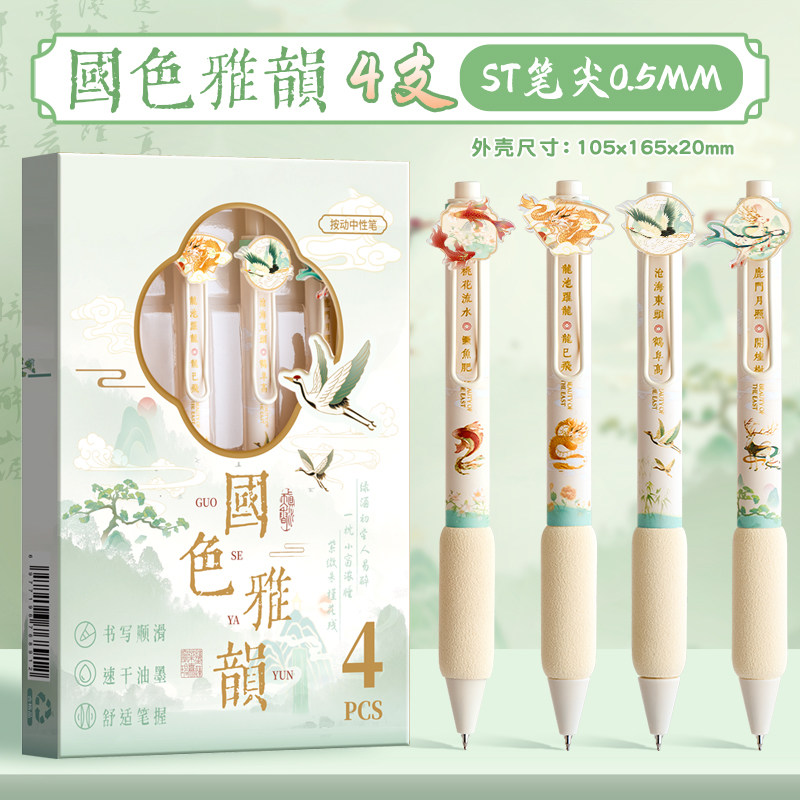 国风款按动中性笔高颜值4支装