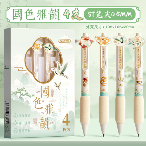 国风款按动中性笔高颜值4支装