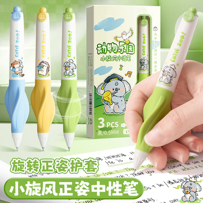 小旋风按动中性笔正姿软握减负笔