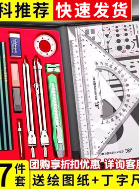 工程工图制图绘图包专用丁字尺组合工具包实用大学生建筑机械图学设计化工专业cad作画图圆规仪器尺规套装