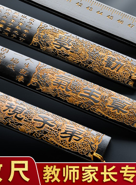 国学教尺家用教师专用儿童教鞭教棍加厚小学生竹条劝学弟子规莫生气道德经告戒劝学尺竹板家规神器家训家教板