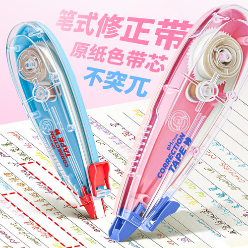 笔式修正带小学生专用改正带