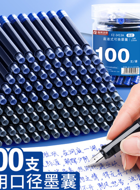 钢笔墨囊小学生专用学生通用可替换囊式墨水三年级儿童练字纯蓝黑色蓝黑水笔速干3.4墨蓝色墨囊34mm批发书法