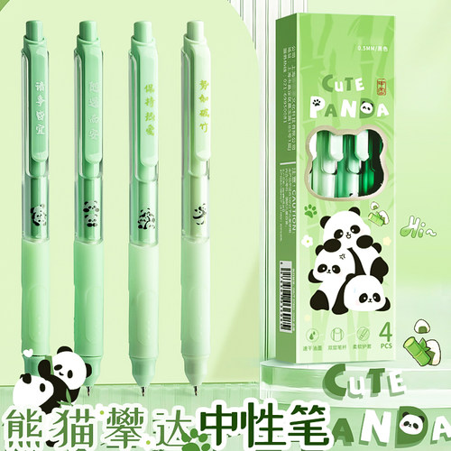 熊猫高颜值按动中性笔速干刷题