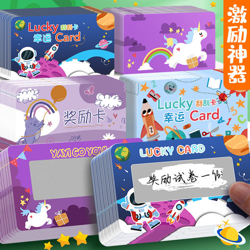 创意刮刮卡幸运DIY奖励卡