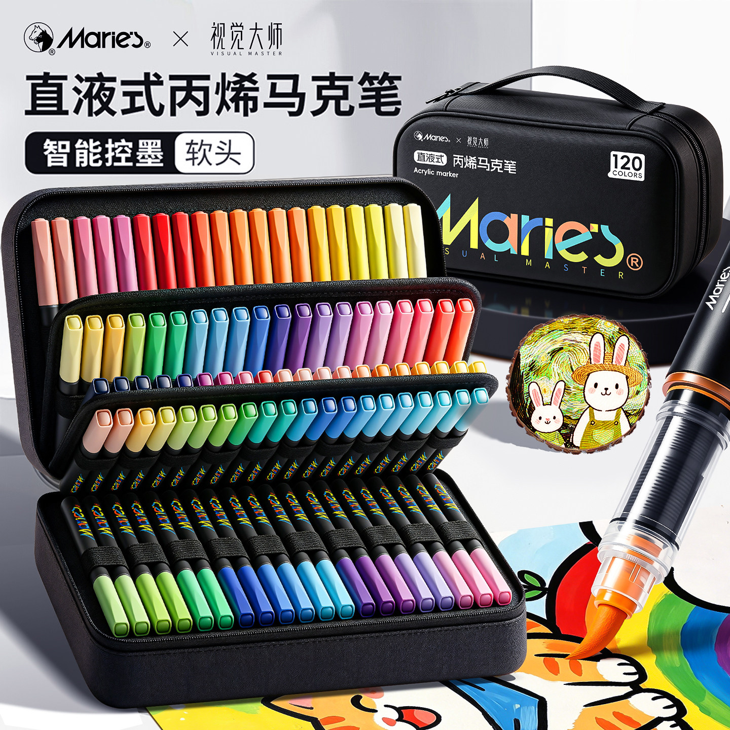 马利直液式丙烯马克笔120色