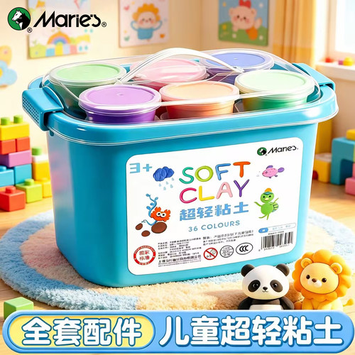 马利超轻粘土36色儿童彩泥幼儿园
