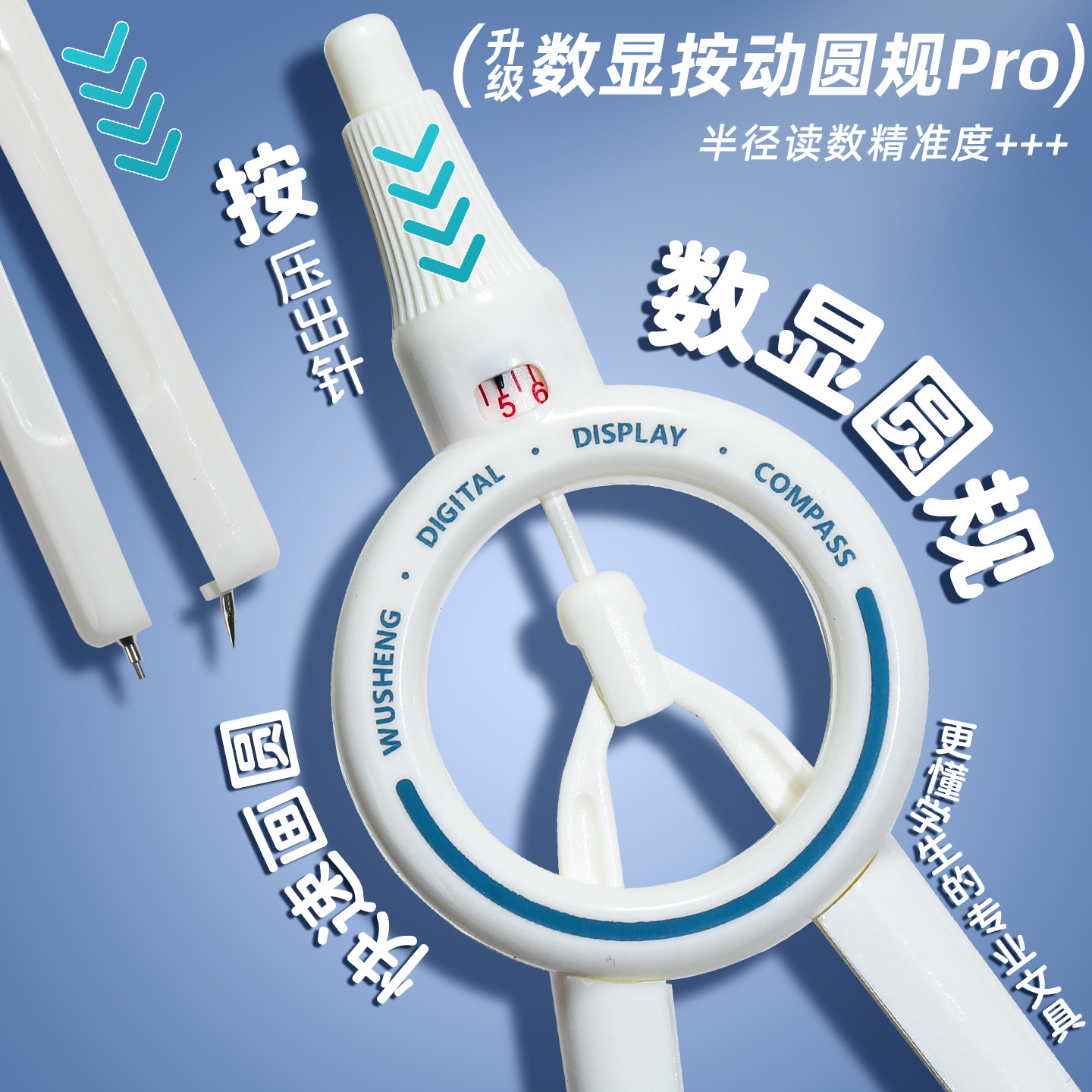 升级款数显按动圆规考试专用学生用专业绘图尺规套装初高中生创意高颜值多功能笔式笔形带刻度小学生安全制图