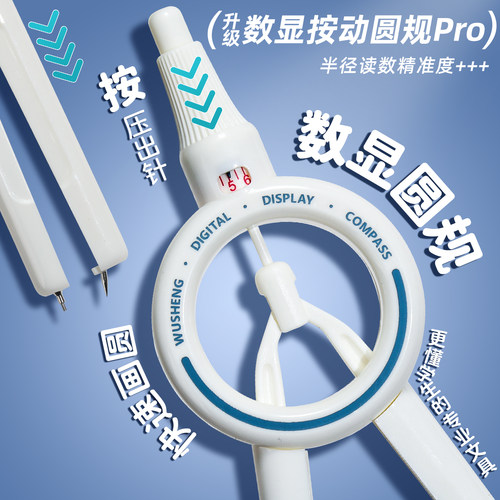 升级款数显按动圆规考试专用
