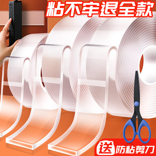 纳米双面胶强力防水高粘度不留痕