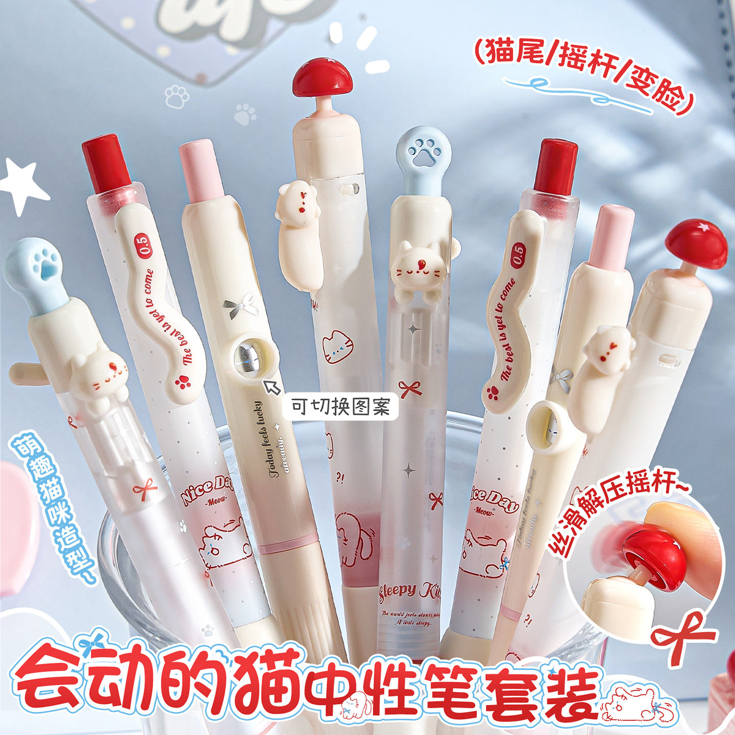 高颜值会动的猫组合按动中性笔