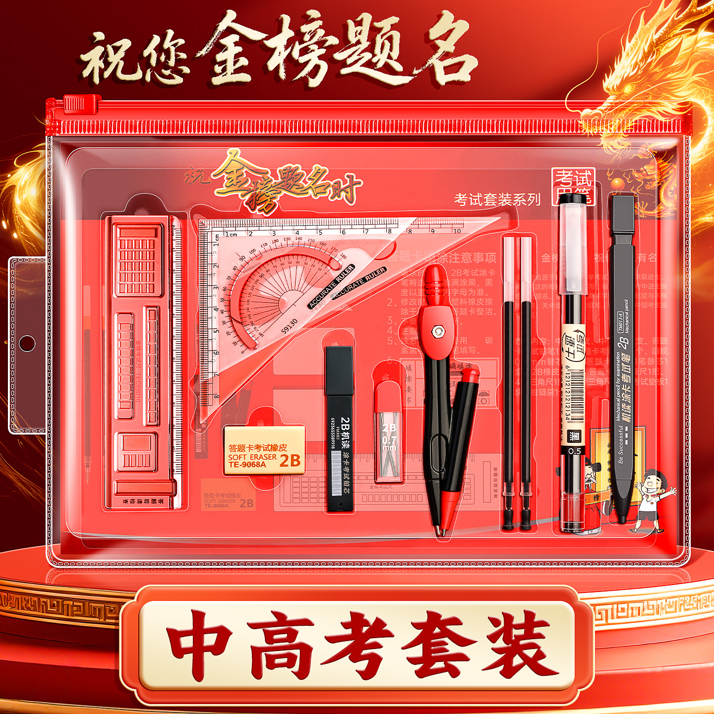 金榜题名中考高考文具套涂卡