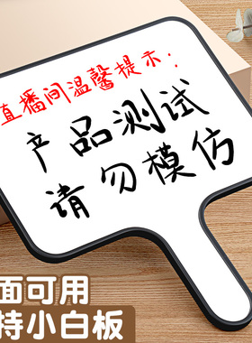 小黑板手持小白板写字可擦写直播间手举牌家用手写记事留言备忘提示答题桌面儿童画板幼儿园教学提词记分竞赛