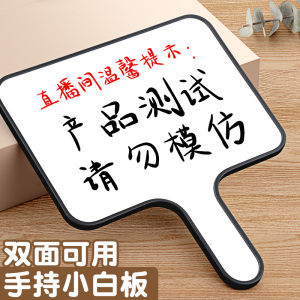 小黑板手持小白板写字可擦写直播间手举牌家用手写记事留言备忘提示答题桌面儿童画板幼儿园教学提词记分竞赛