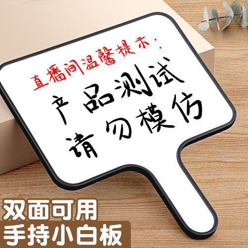 手持小白板可擦写直播间手举牌