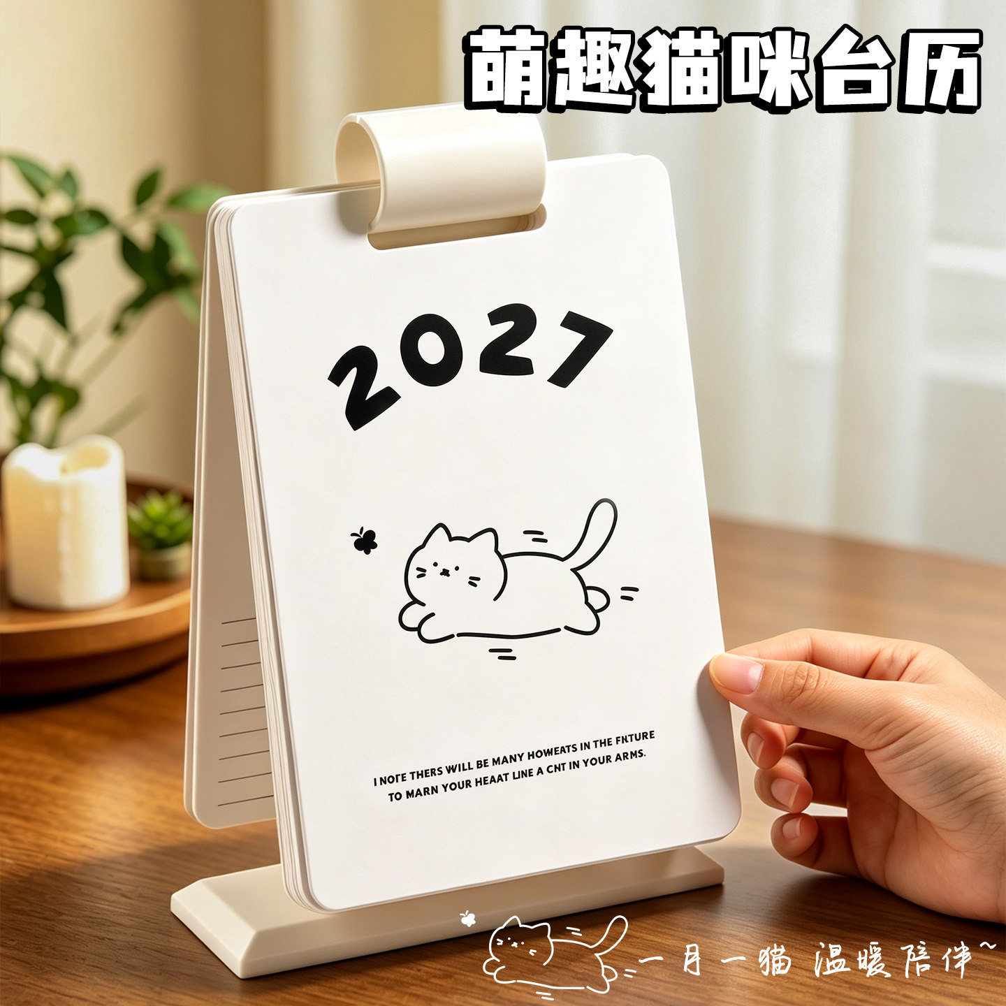 可爱猫咪~台历2027年新款日历