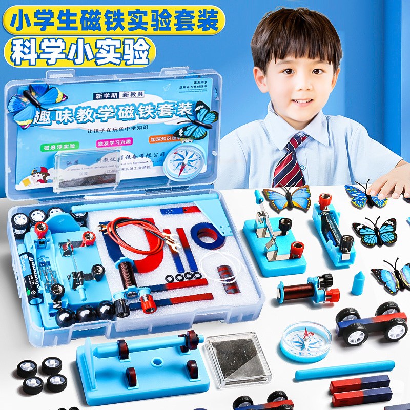 小学磁铁套装盒科学实验磁铁教具