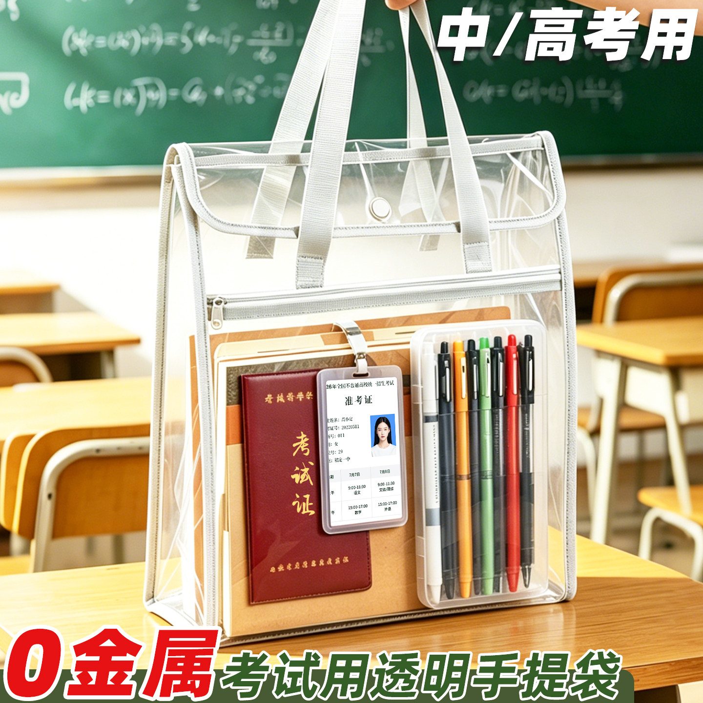 【0金属】考试专用透明袋双层手提袋文件袋高考专用文具套装中考透明笔袋考试专用袋子考研考公资料袋初中生