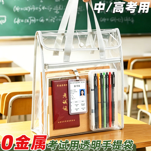 【0金属】考试专用透明袋双层