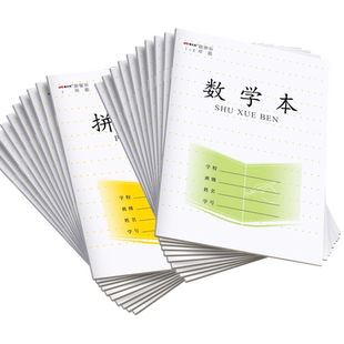 小学生作业本子1-2年级统一田格本加厚三线拼音本写字本数学本田字格练字本幼儿园初学者方格本一年级日格本