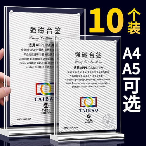 亚克力a4强磁台卡桌牌展示牌