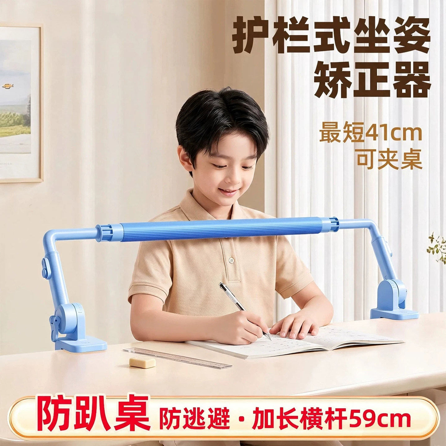护栏横杆坐姿矫正器小学生写字