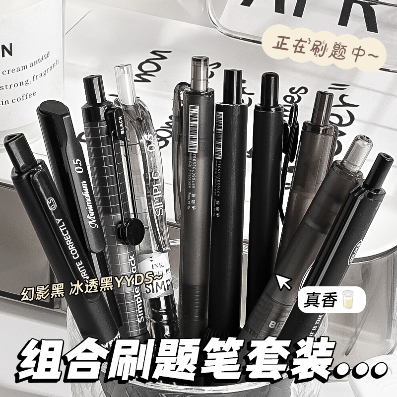 刷题笔套装按动中性笔ST头学生