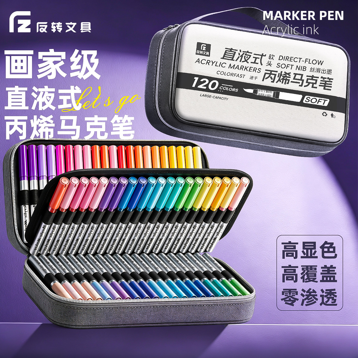 直液式丙烯马克笔120色软头不易透色可叠色美术生专用画笔小学生
