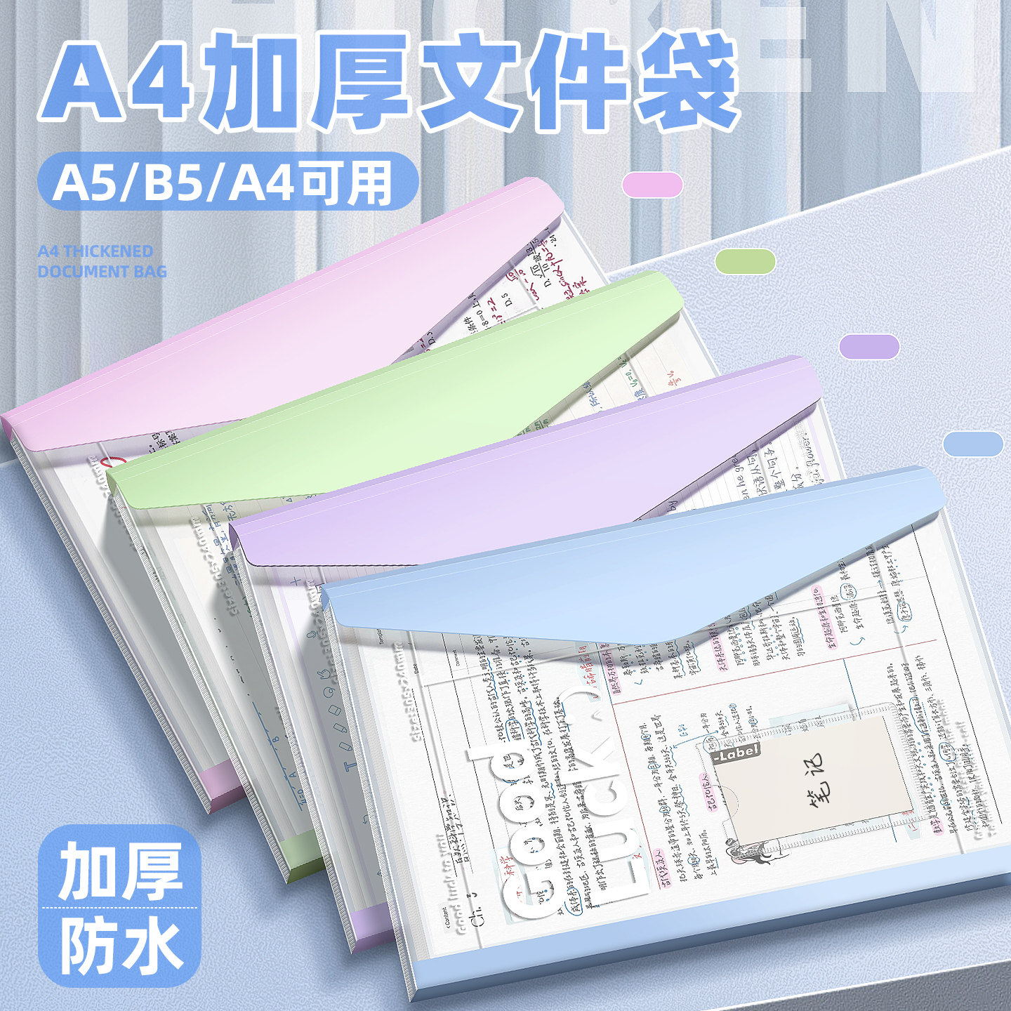 A4透明文件袋加厚文件夹大容量粘扣资料袋塑料防水档案袋信封公文袋学生试卷收纳袋科目袋按扣袋试卷整理夹