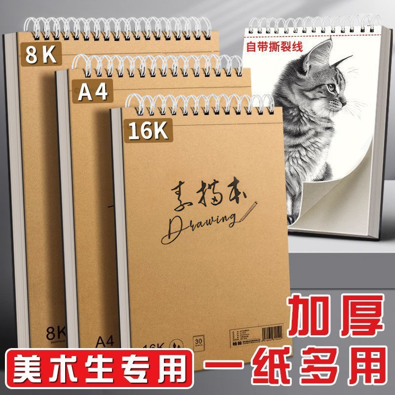 A4加厚素描本美术生画纸专用