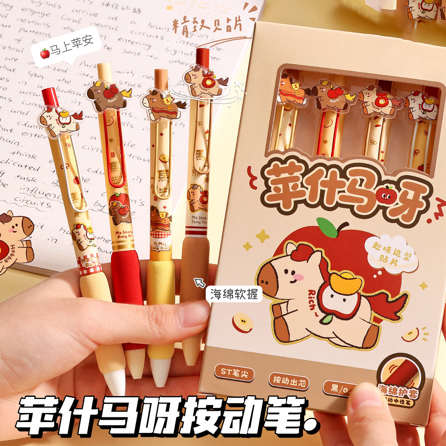 卡通贴片按动中性笔高颜值可爱小学生苹什马呀刷题笔ST尖速干黑笔初中生考试写字专用黑色水笔顺滑圆珠笔女生