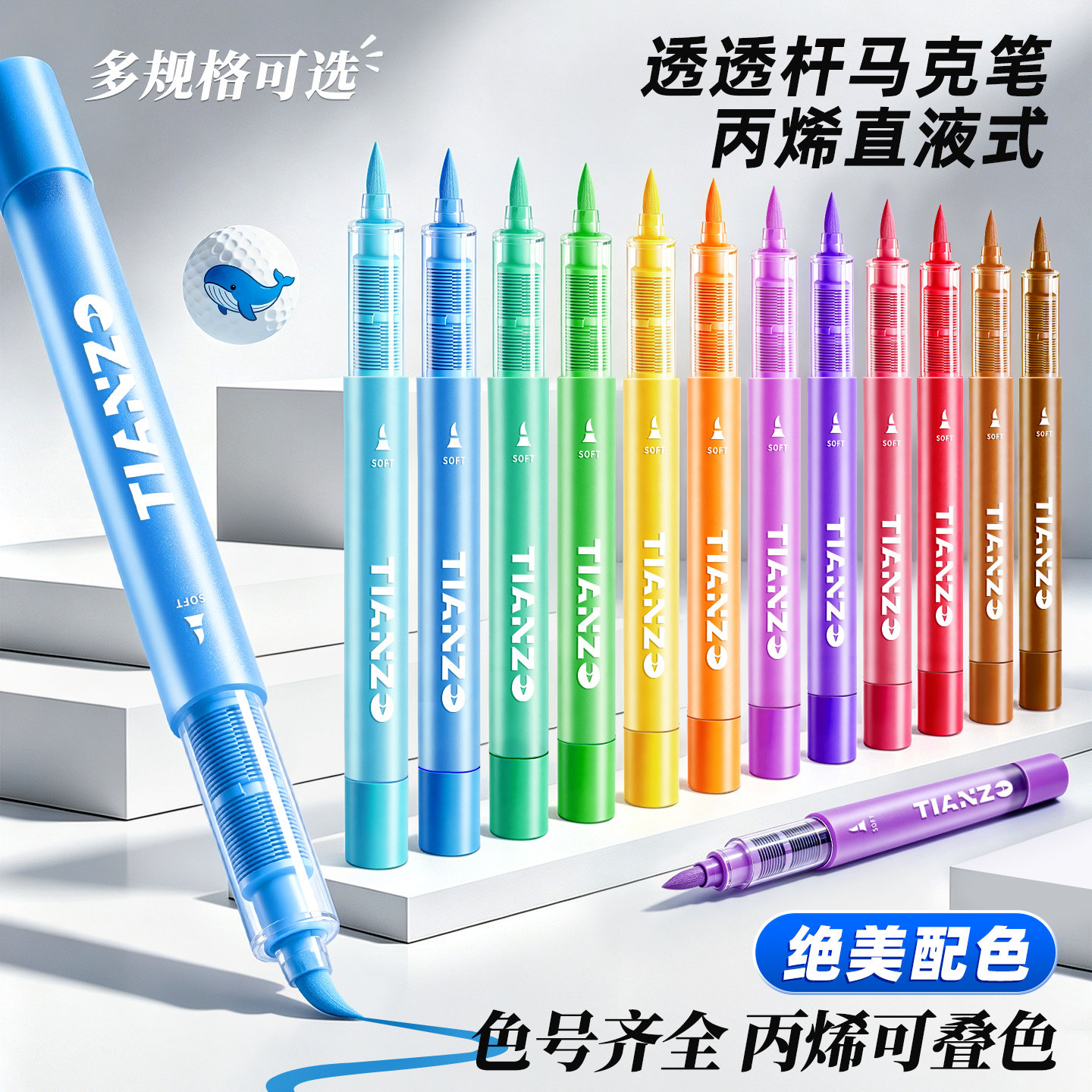 天卓透透杆直液式丙烯马克笔