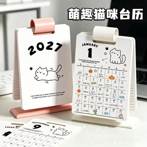 台历2026年到2027年新款日历猫咪