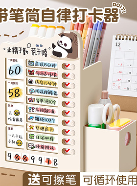 打卡器自律学习计划表笔筒收纳盒桌面创意多功能每日管理器男孩女孩笔桶计划安排表小学生儿童成长任务完成卡