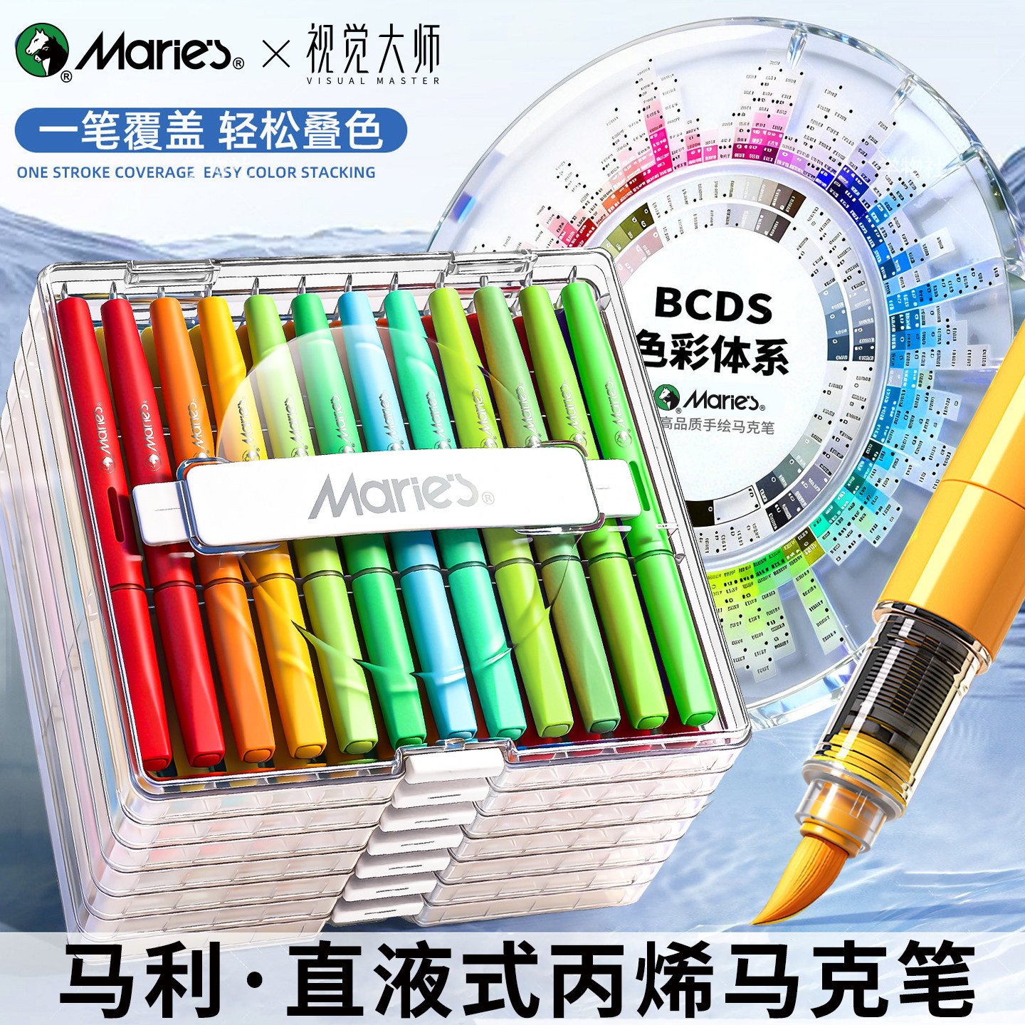 马利2026新款直液式丙烯可水洗马克笔软头不易透色可叠色水彩笔画画彩色笔小学生美术生专用儿童笔芯48幼儿园
