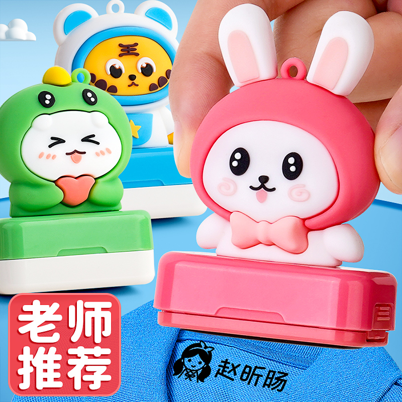 可定制幼儿园名字印章儿童姓名