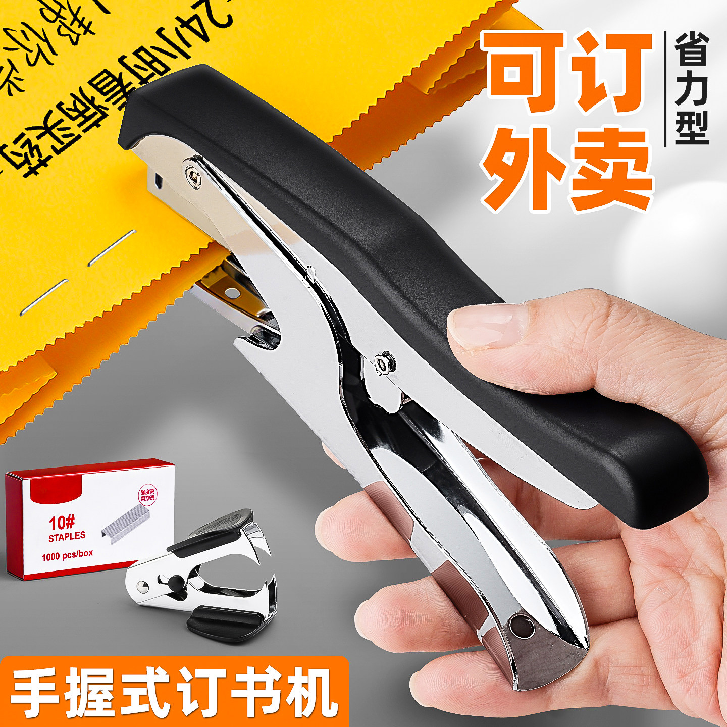 外卖打包专用省力手握式订书机多功能商用订厚书学生用办公用大号大型家用装订用品订书器手持神器送书钉10号