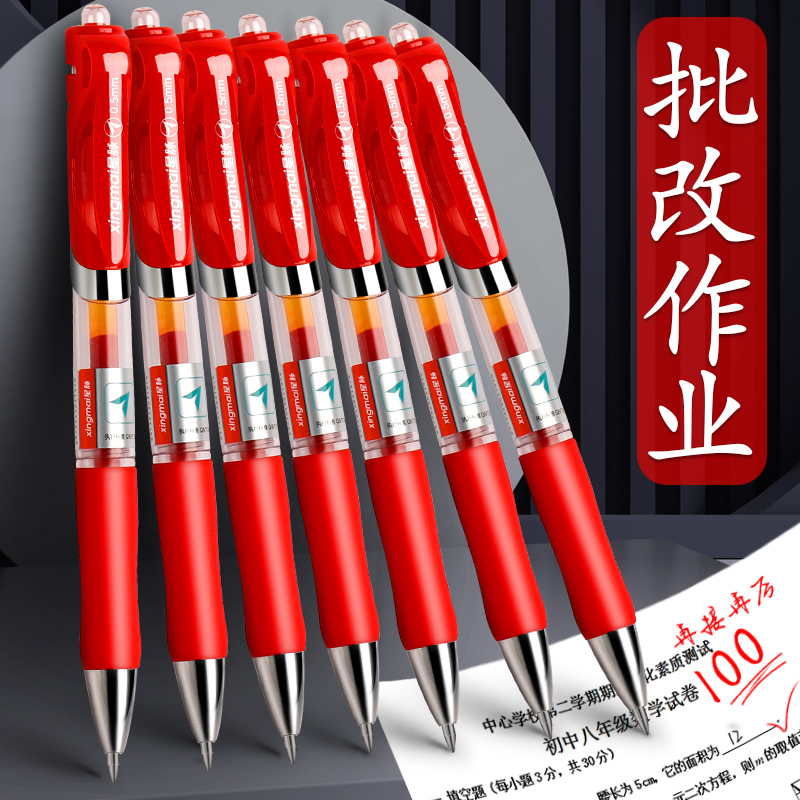 批改作业红笔学生专用老师按动式红色中性笔按动圆珠笔水笔签字笔教师按压式高颜值走珠笔水性笔红笔芯学生用