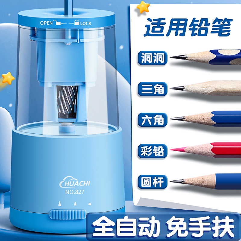 全自动削笔器卷笔刀自动粗细可调