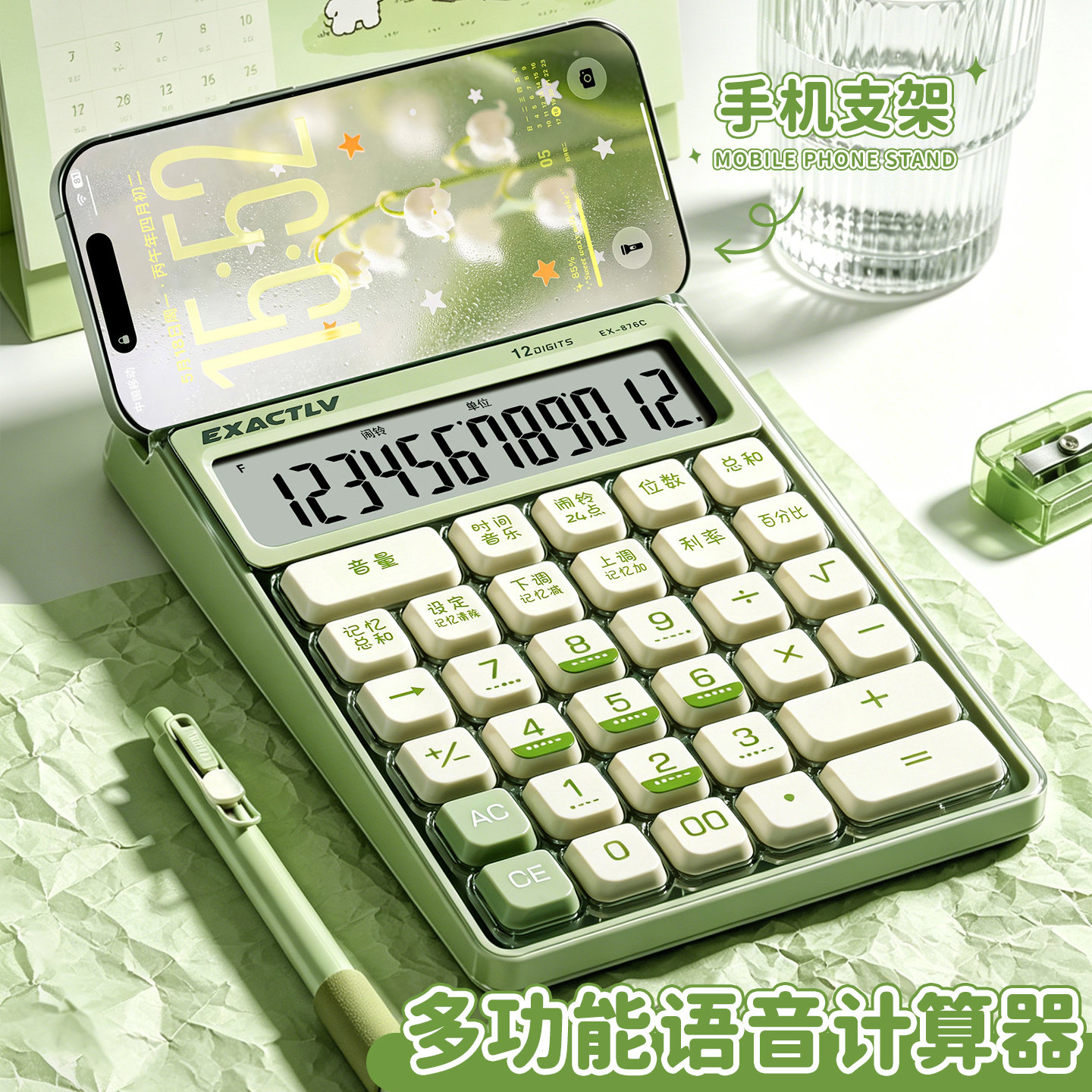 多功能语音计算器手机支架二合一