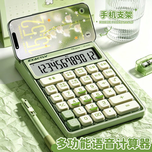 多功能语音计算器手机支架二合一