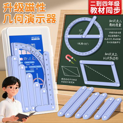 平行四边形活动框架教具四边形