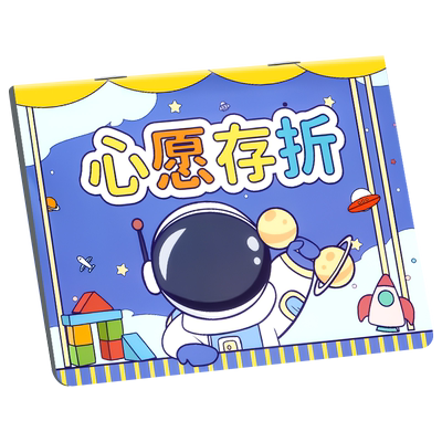 心愿存折小学生奖励儿童积分卡