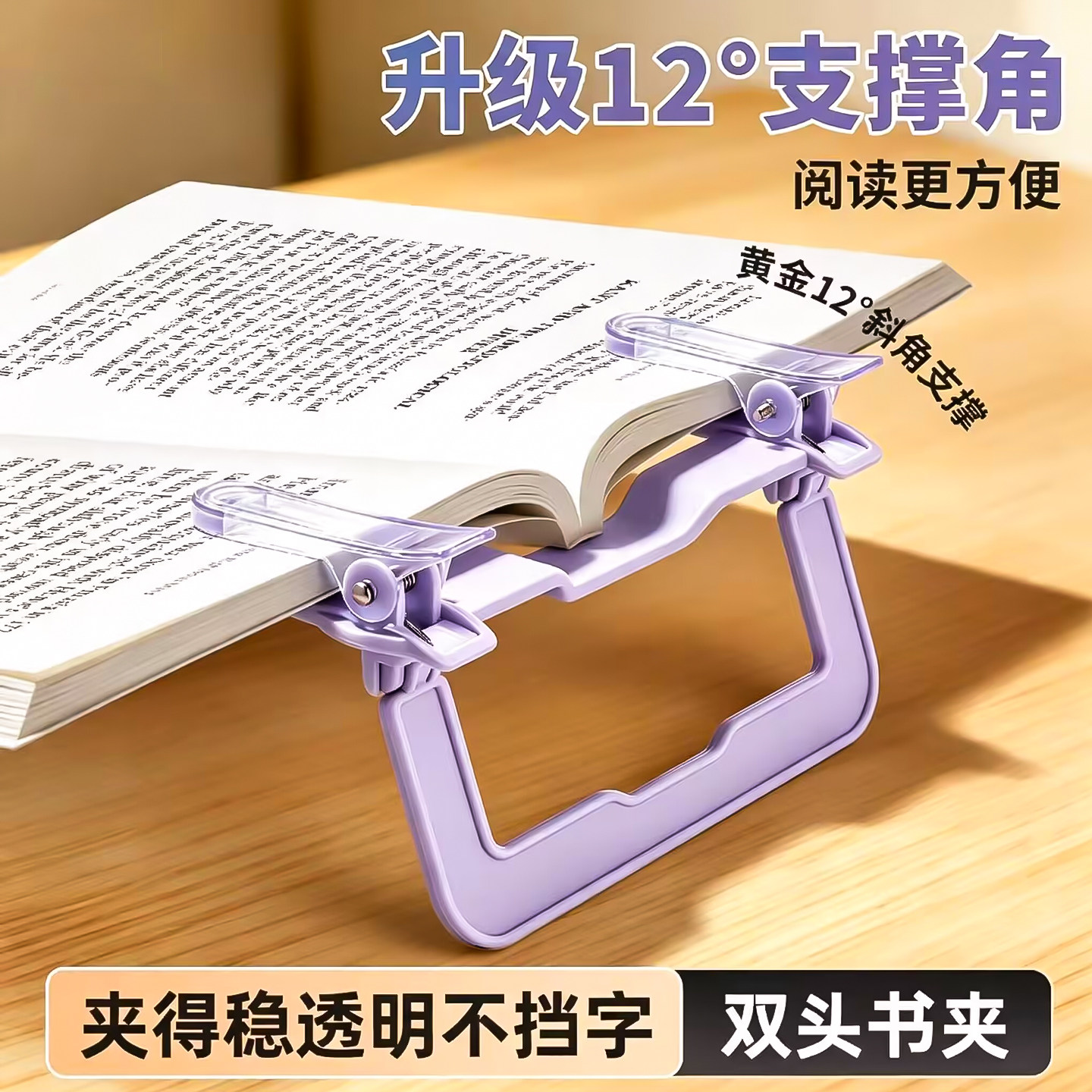 阅读书夹双夹黄金12°看书支架