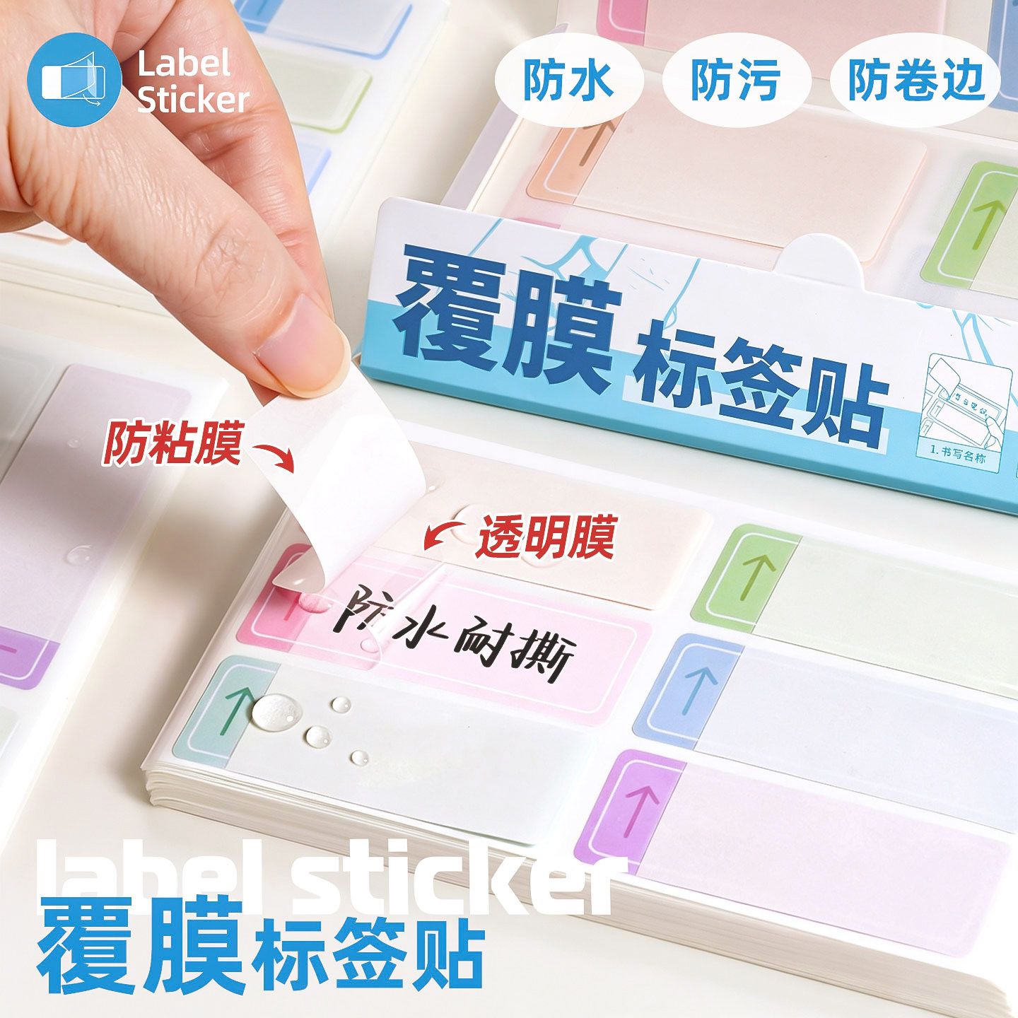 覆膜标签贴便签本配件便条纸